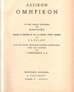 Omiriko Lexiko Pantazidi