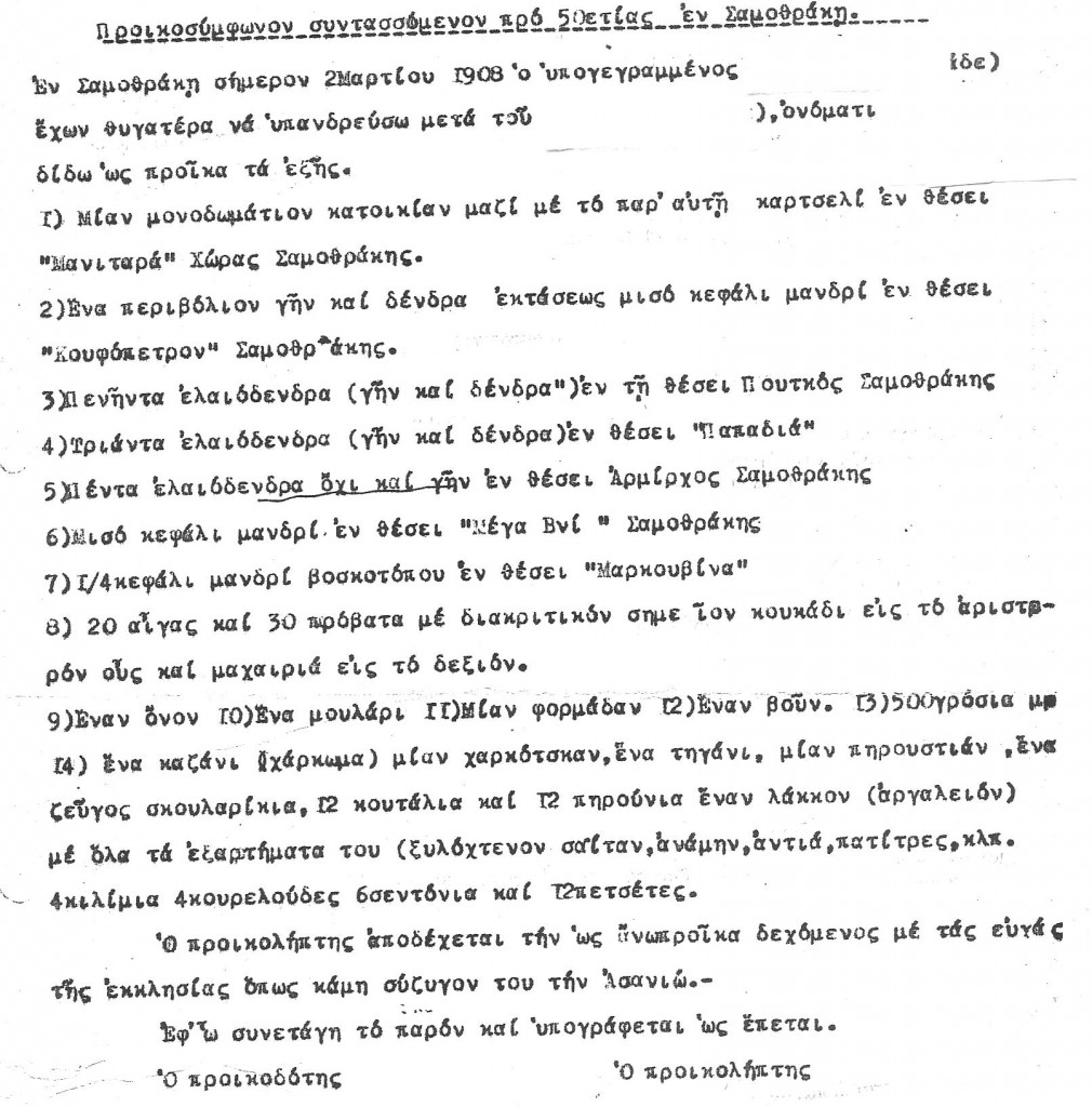 προικοσύμφωνο Σαμοθρ.jpeg