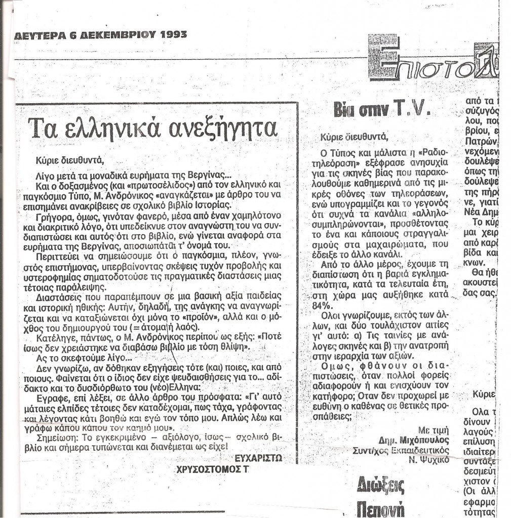 Μανόλης  Ανδρόνικος.jpeg