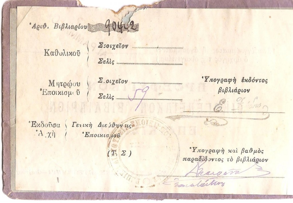 Προσφυγικό Βιβλιάριο ΠΡΩΤ..jpeg2