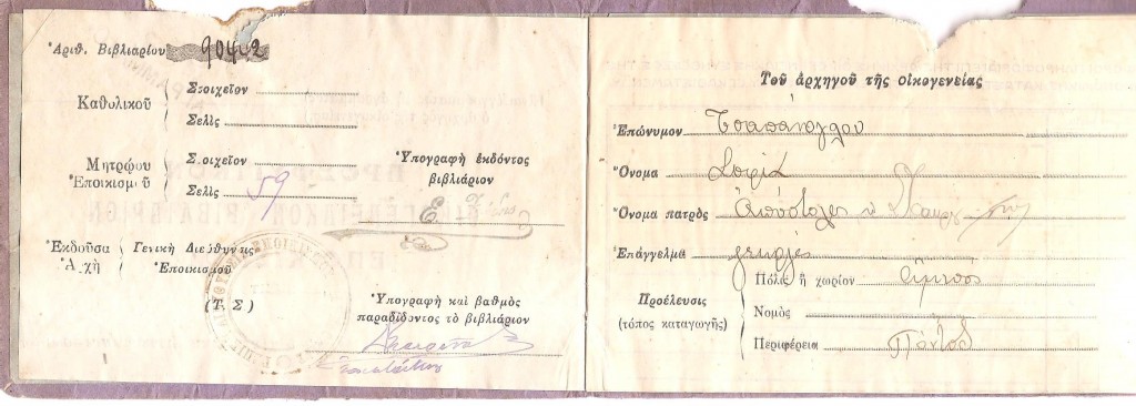 Προσφυγικό Βιβλιάριο ΠΡΩΤ..jpeg3.jpeg