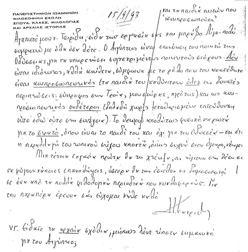 Τί σημαίνει "έλεγχος.... γεννήσεων" στον Όμηρο. (α' μέρος) 2 %CE%A6%CE%AC%CE%BD%CE%B7%CF%82 %CE%9A%CE%B1%CE%BA%CF%81%CE%B9%CE%B4%CE%AE%CF%82 1 jpeg
